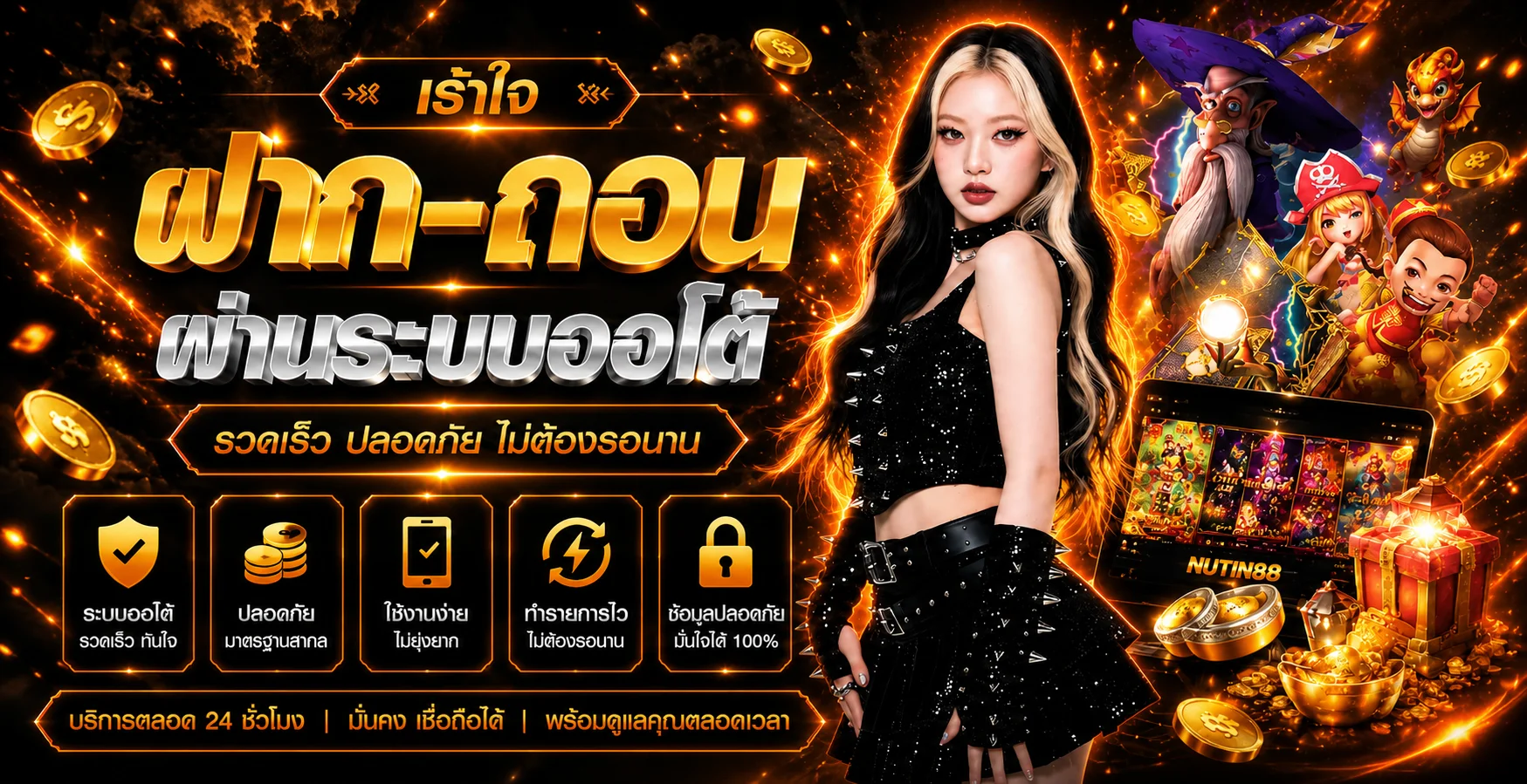 NUTIN88 ทางเข้าเว็บหลัก สล็อต หวยออนไลน์ ระบบออโต้